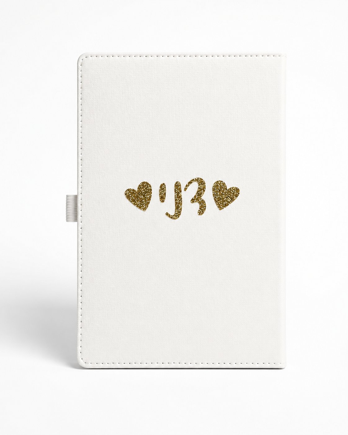 Personalized Hebrew Journal