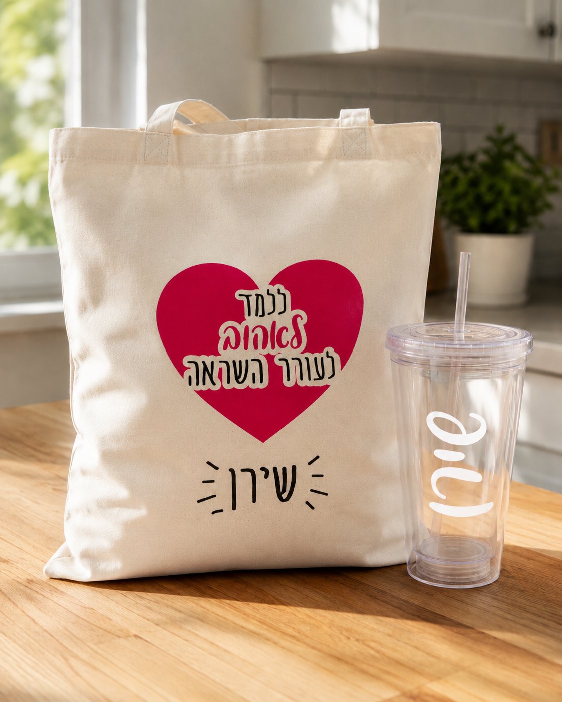 Teacher Tote & Cup Gift Set
